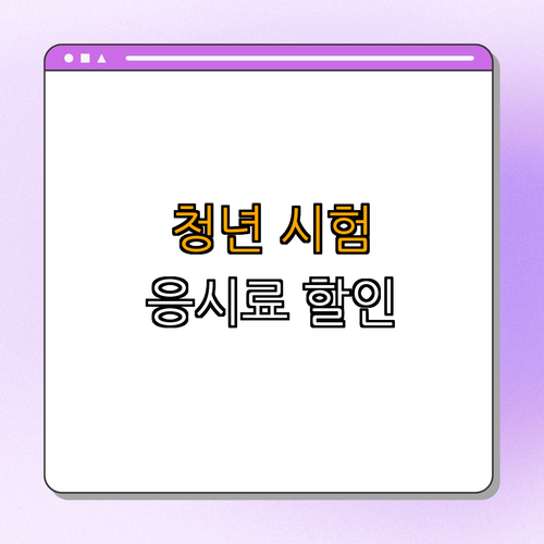 경상북도 경산시 청년 국가기술자격시험 응시료 지원 | 응시료 할인 | 청년 지원금 | 자격증 지원 | 신청방법 총정리 경상북도 경산시 청년 국가기술자격시험 응시료 지원 | 응시료 할인 | 청년 지원금 | 자격증 지원 | 신청방법 총정리