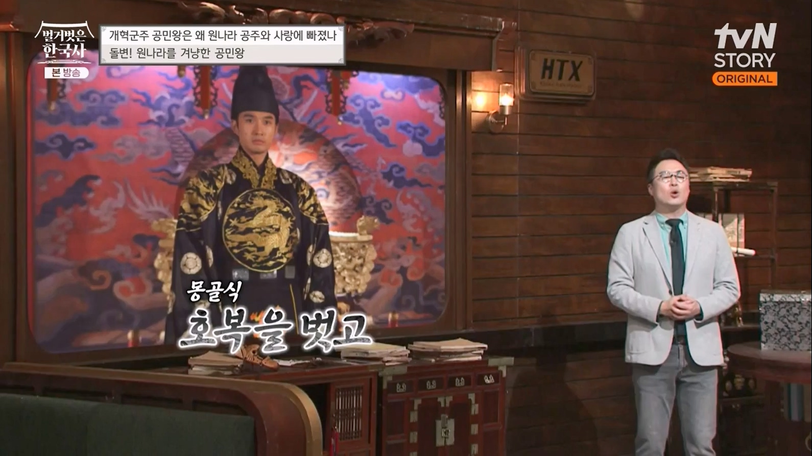 벌거벗은 한국사.E48.230323p-NEXT.mp4_20230713_213322.969.jpg