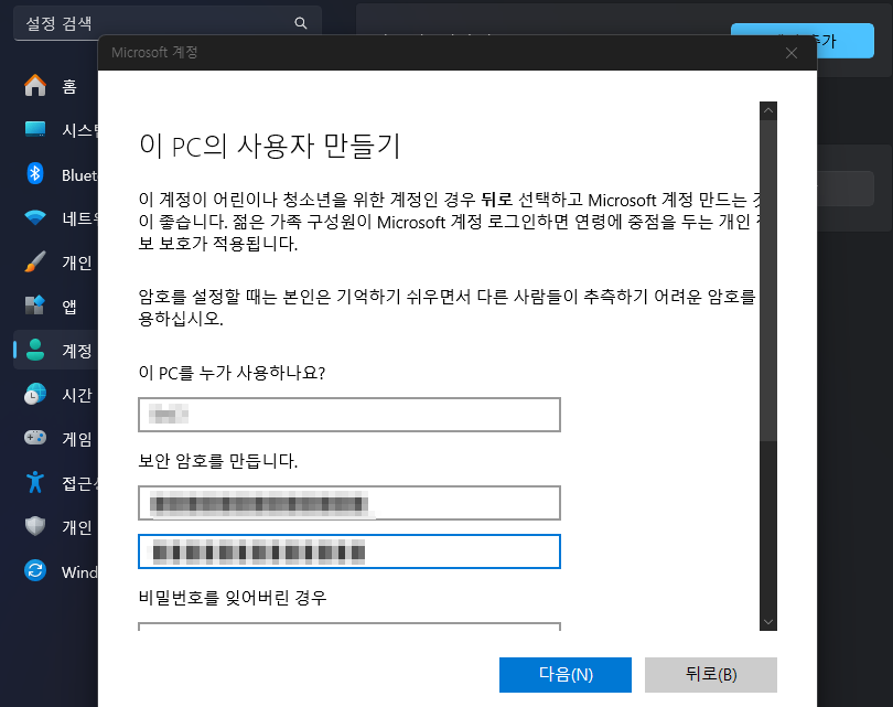 설정-계정-다른사용자(기타사용자)