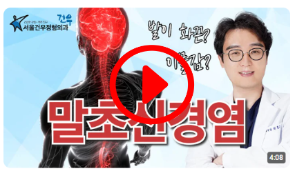 '말초신경염' 의심해 봐야 합니다