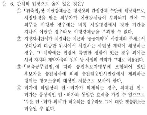  2019년 지방직 7급 행정법 정답 및 해설 6번~10번