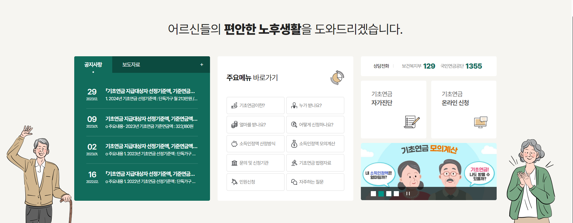 보건복지부-기초연금