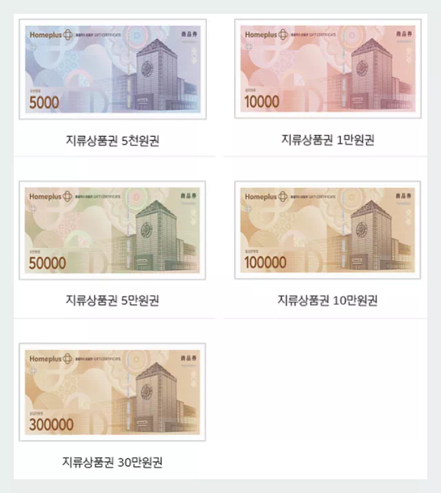 홈플러스 기프트카드_지류상품권
