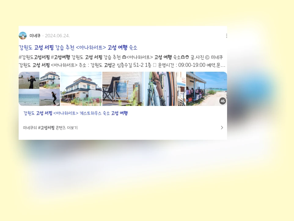 고성 서핑 여행_2_subsection