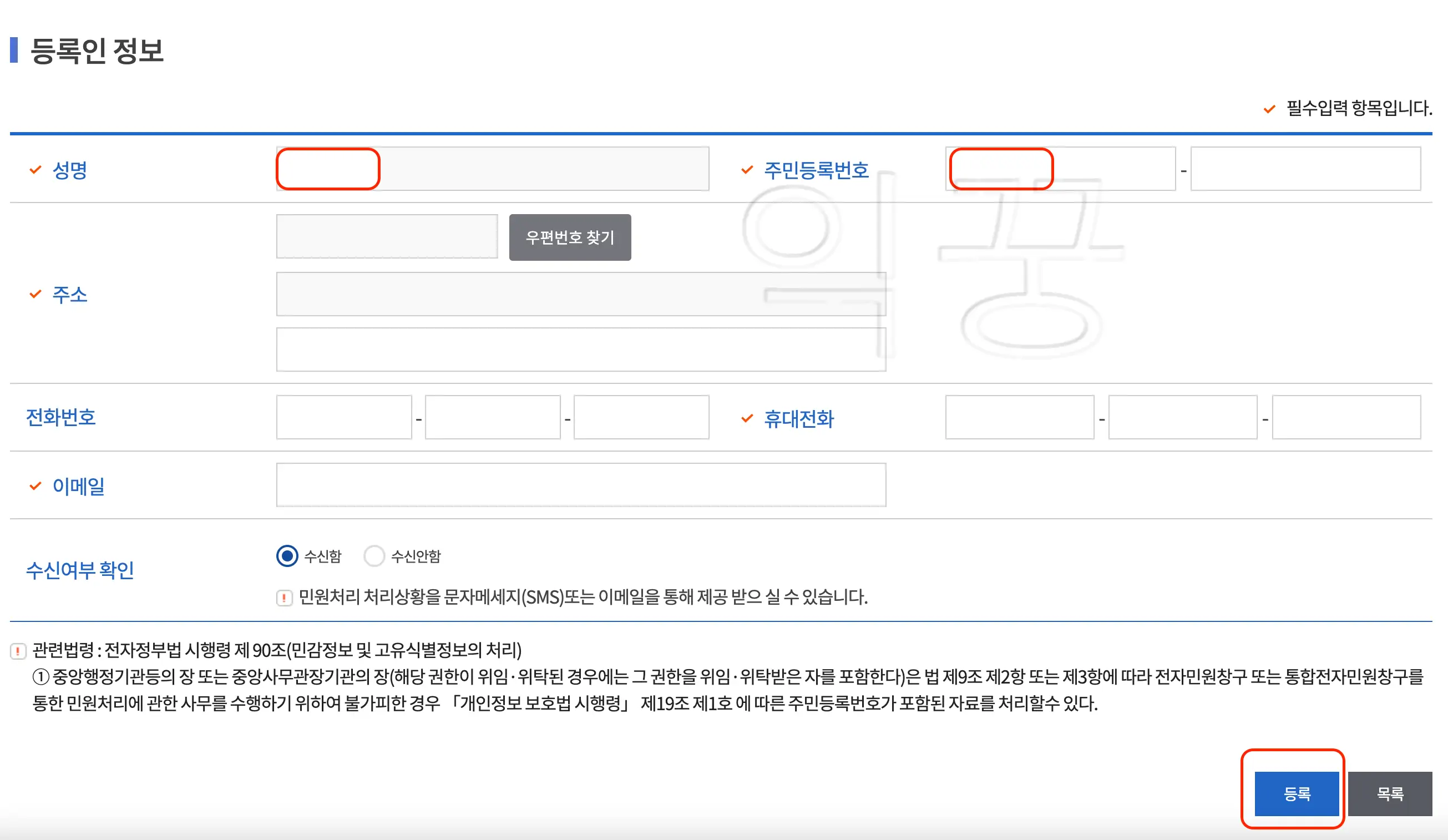 신청자 정보 입력