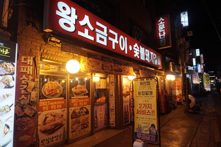 소문난집 이미지