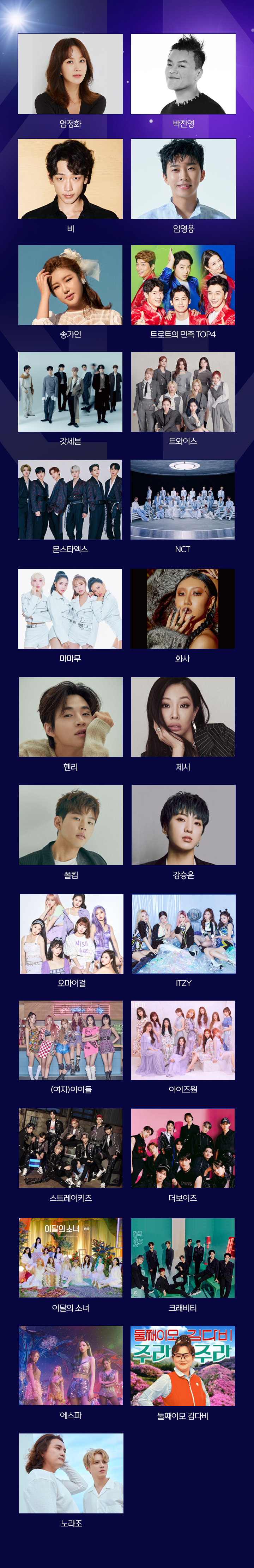  2020 MBC 가요대제전 확정 라인업 공개! 힘들었던 2020년의 뜨거운 마무리