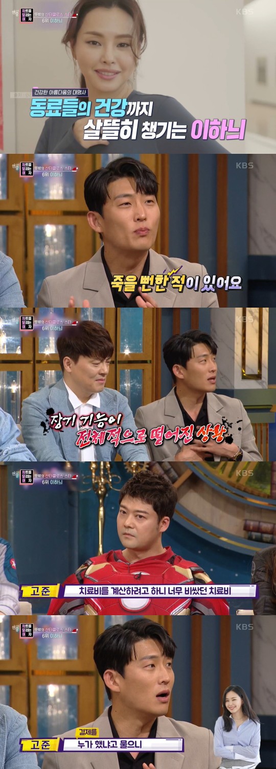  고준 "죽을 뻔했는데 이하늬가 살려, 병원비까지 결제"..! 역대급 미담 [사진]