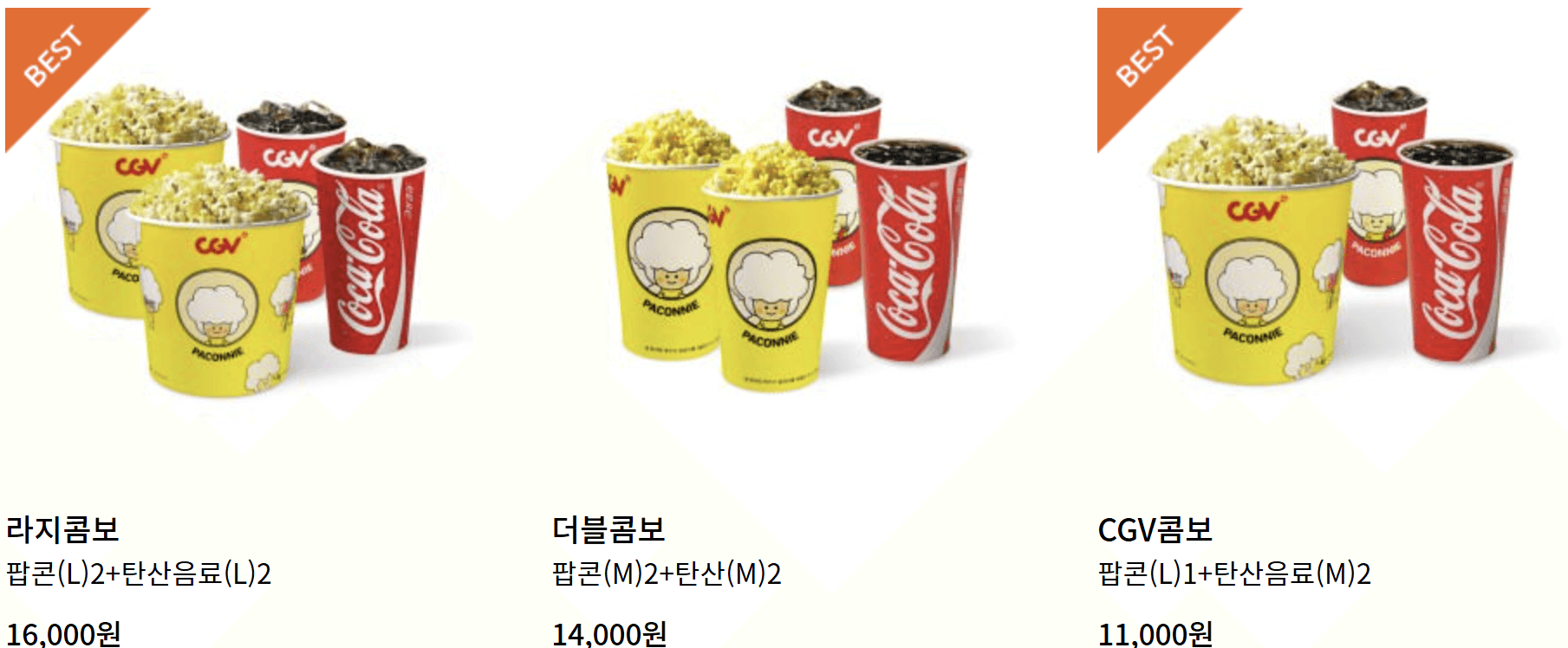 CGV-팝콘-가격