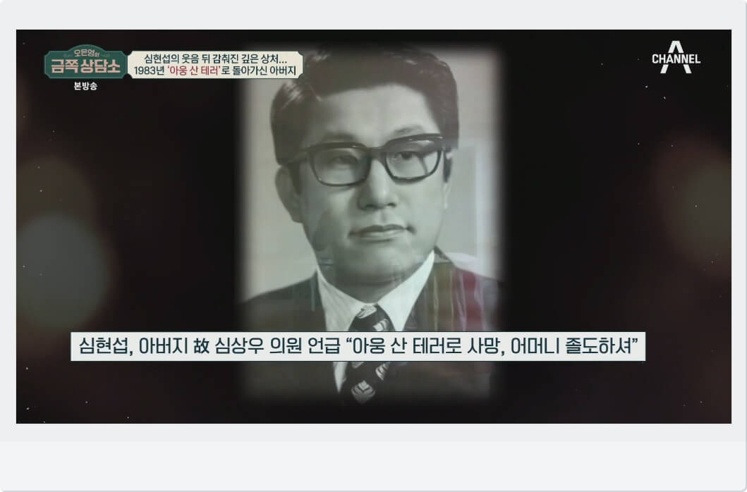 심현섭 아버지
