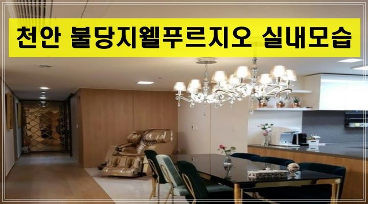 천안 서북구불당동 지웰푸르지오 아파트_주택임대차_임대차계약해지통지_내용증명 작성방법_양식다운받기