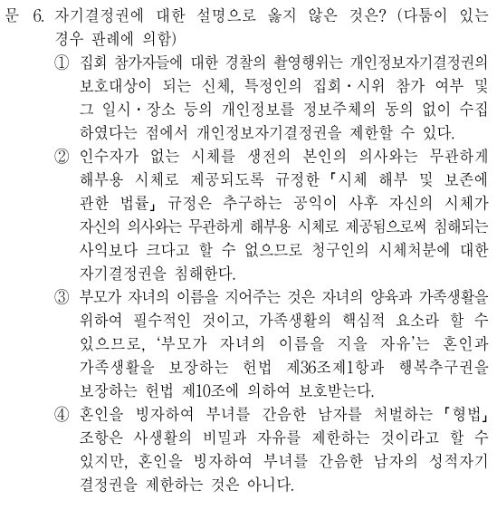  2019년 국가직 7급 헌법 정답 및 해설 6번~10번