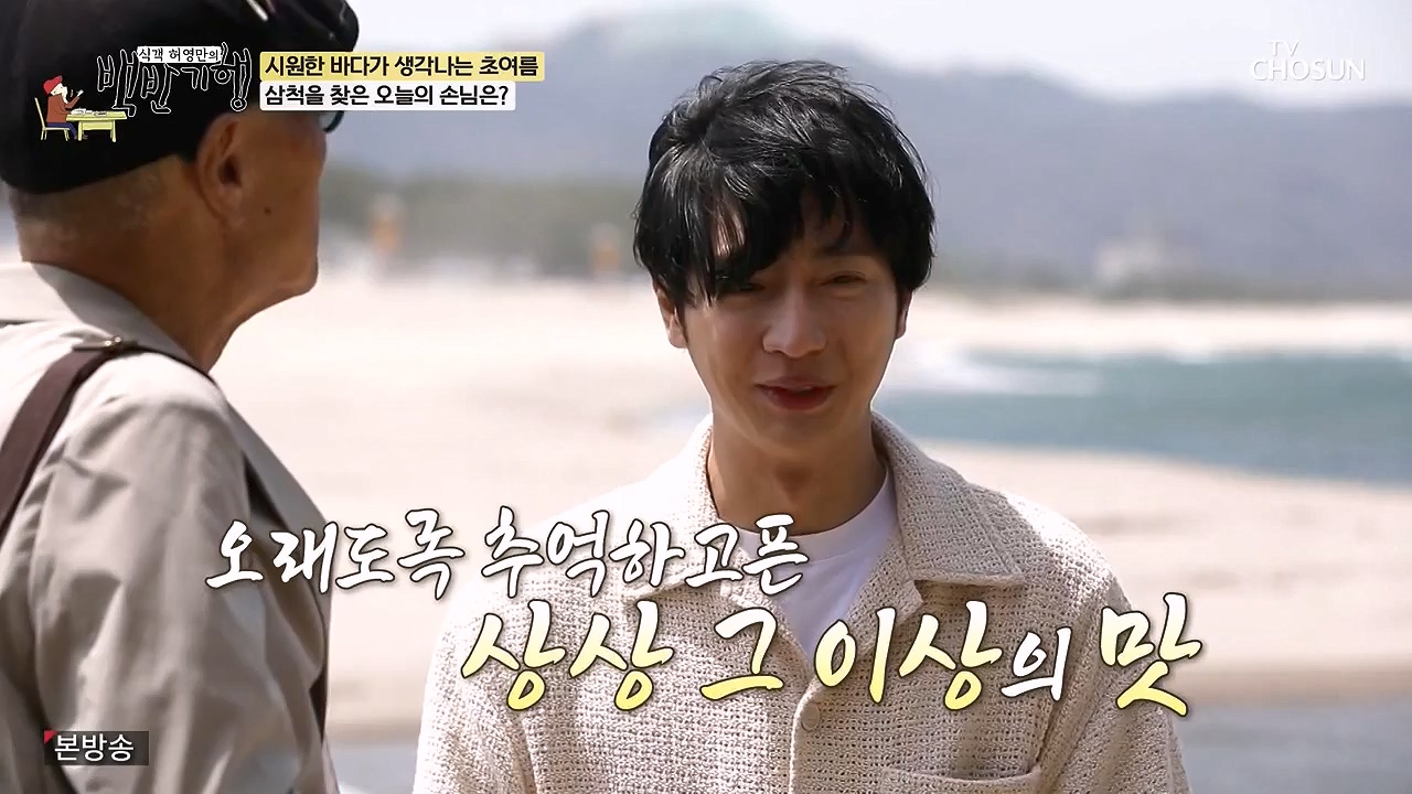 식객 허영만의 백반기행.E252.240617p-NEXT.mp4_20240617_194402.483.jpg