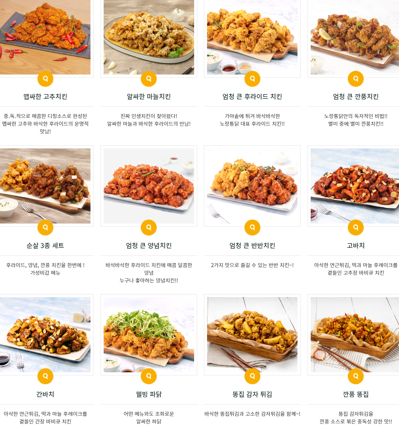  [치킨] 노랑통닭 메뉴판