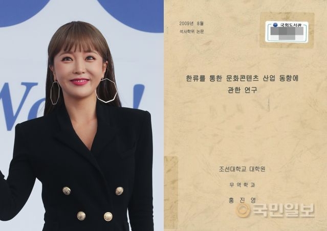  홍진영 나이 석사 논문 표절 논란