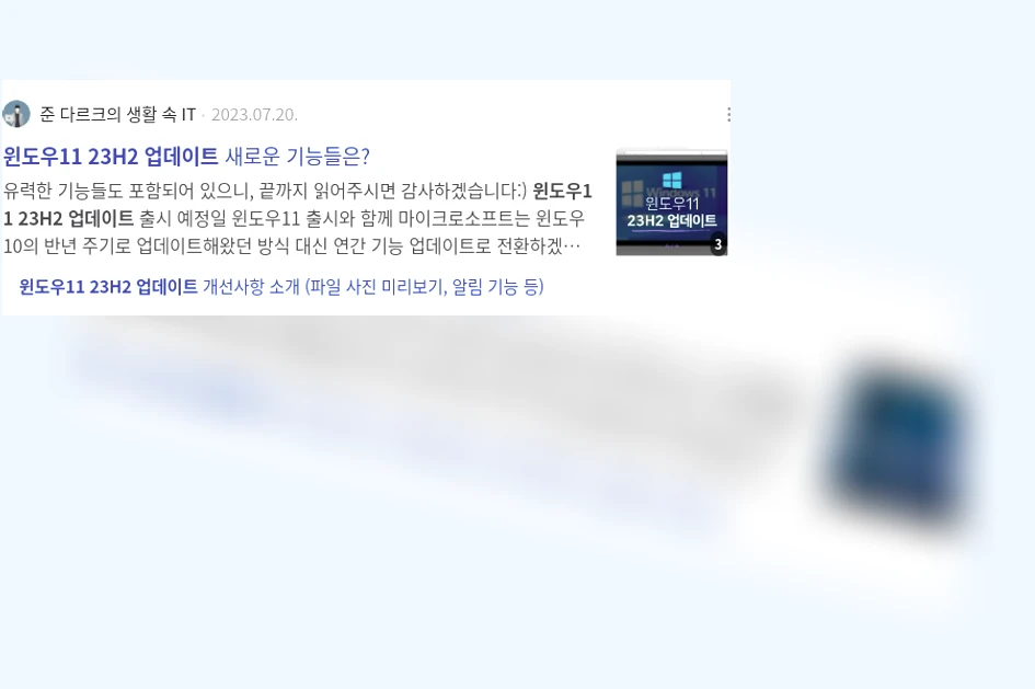 윈도우11 23H2 업데이트_2_subsection