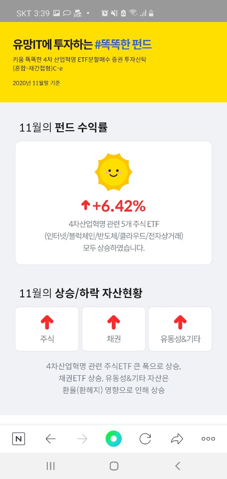  카카오페이 펀드(카카오 알모으기, 동전모으기) 투자 수익은?
