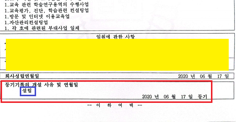 법인등기부등본-등기기록의개설사유