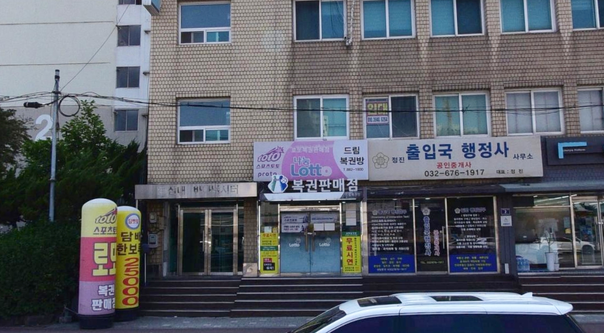 인천-중구-신흥동-로또판매점-드림복권방