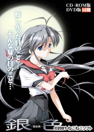  은색 완전판 (銀色 完全版)