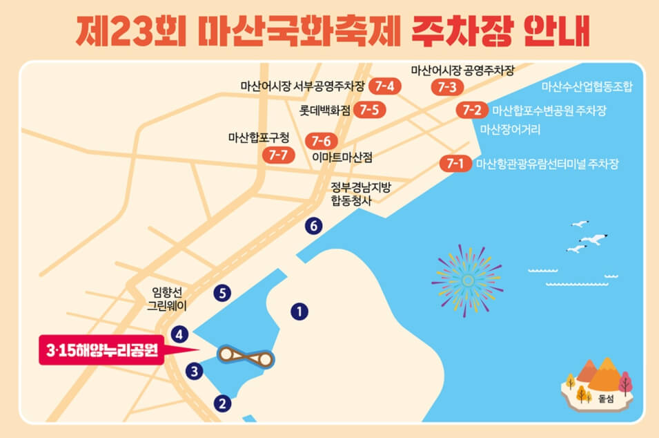 마산국화축제-일정-주차정보