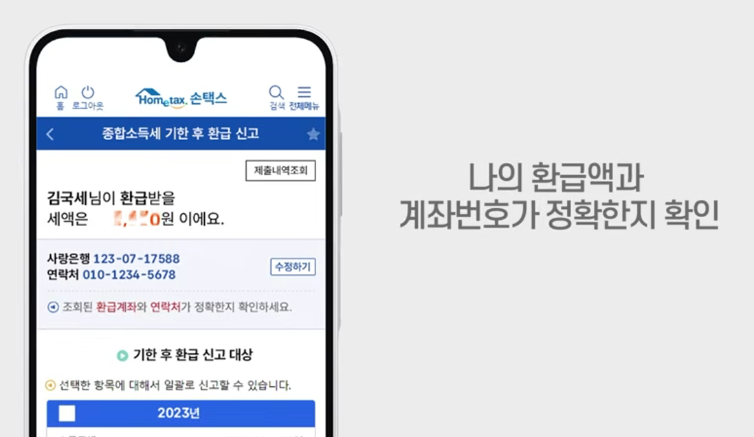 종합소득세 환급 원클릭 초간단 신청방법 환급대상자 환급금 꼭 신청하기!