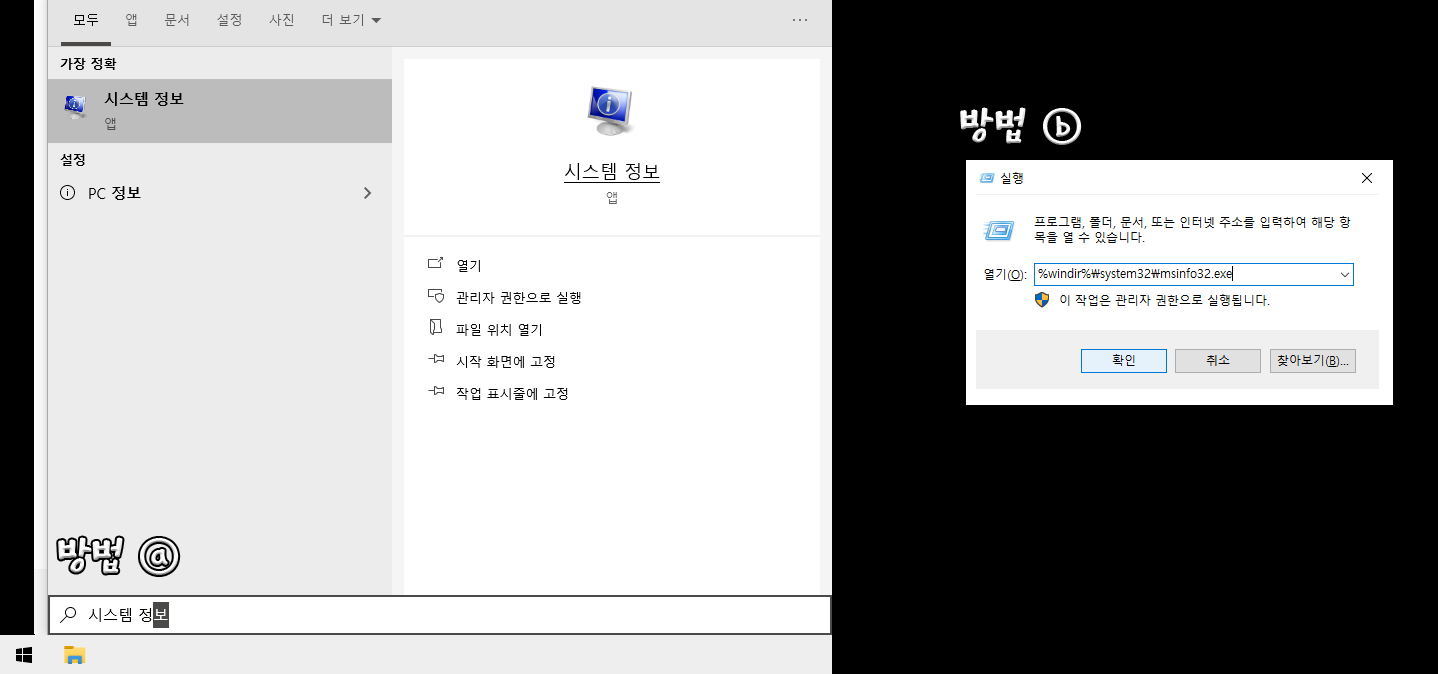 시스템 정보 들어가는 방법