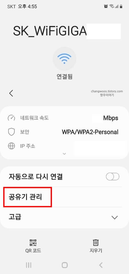 공유기-관리-메뉴