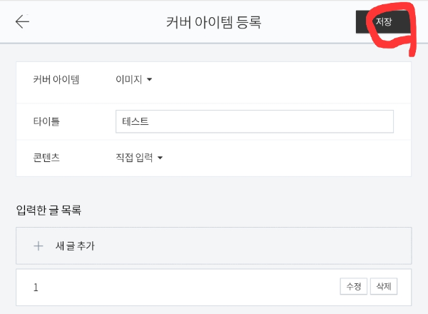 저장 버튼 누르기