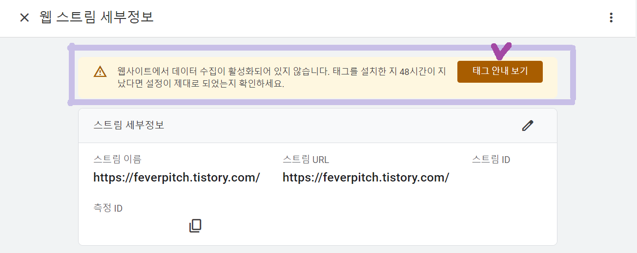 웹 스트림 세부 정보