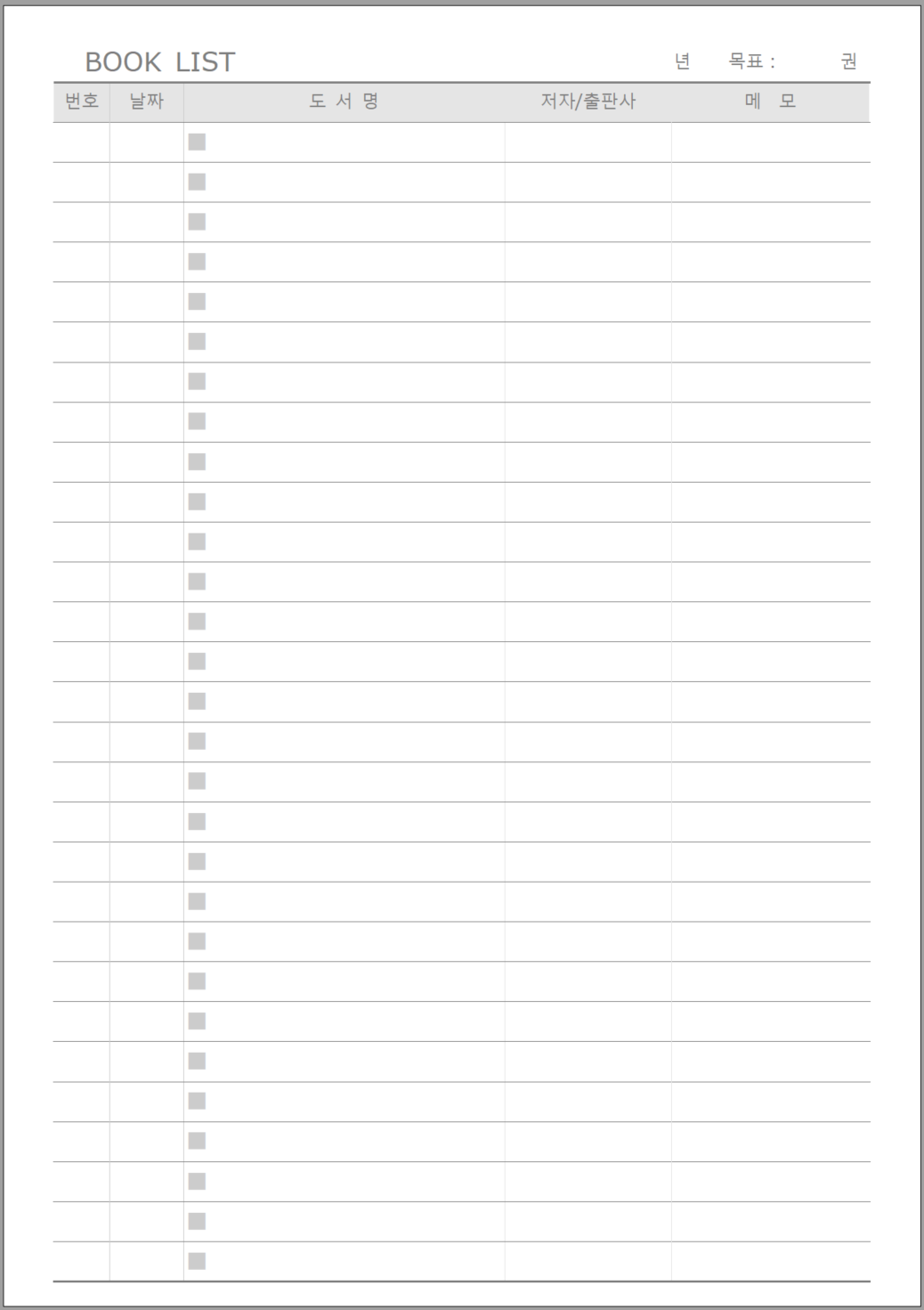  [A5] 3P 바인더용 북리스트 book list 양식 다운로드
