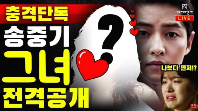  가세연 송중기 변호사 여자친구 폭로 논란