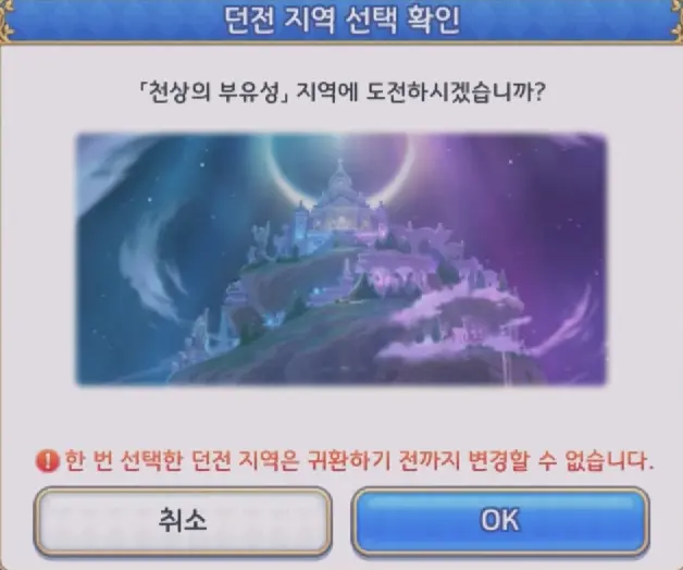 던전지역 확인 천상의 부유성