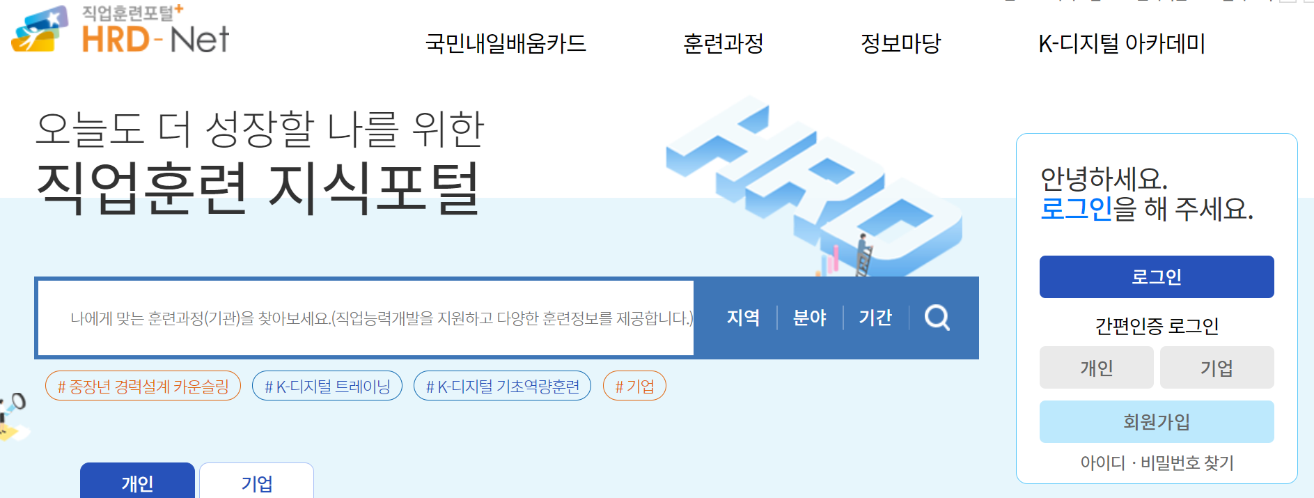 내일배움카드 회원가입