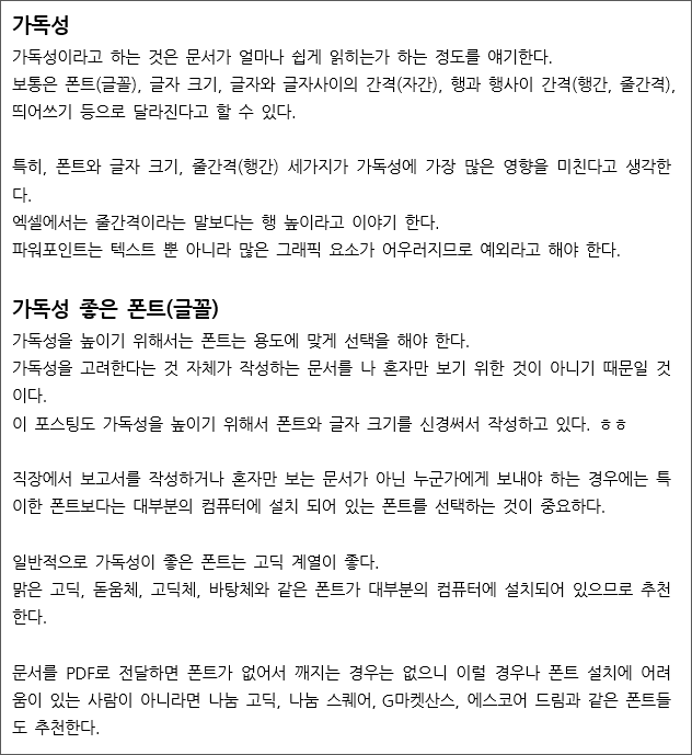 워드에서 나눔고딕 11pt, 줄 간격 1.15인 문서