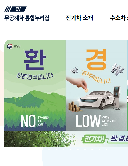 무공해차 누리집 홈페이지