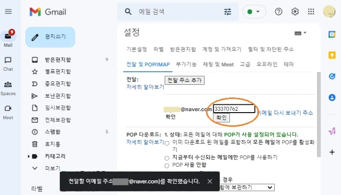 확인 코드 입력 후 확인을 클릭합니다.