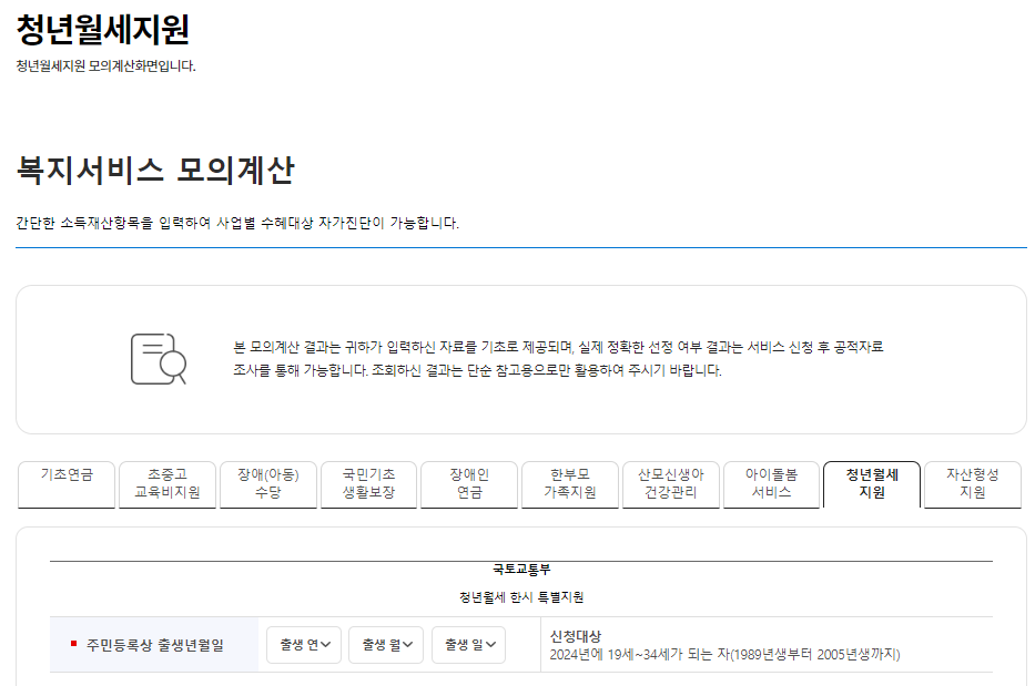 청년월세지원-모의계산
