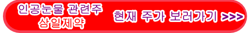 삼일제약