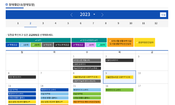 청약일정