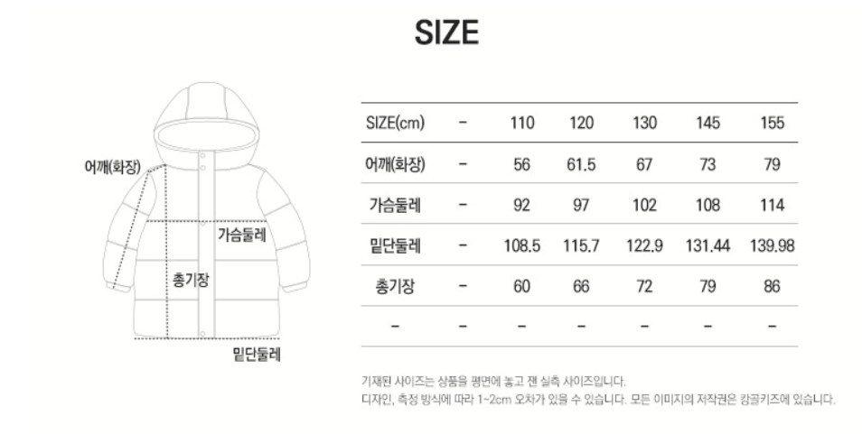 캉골키즈-사이즈표