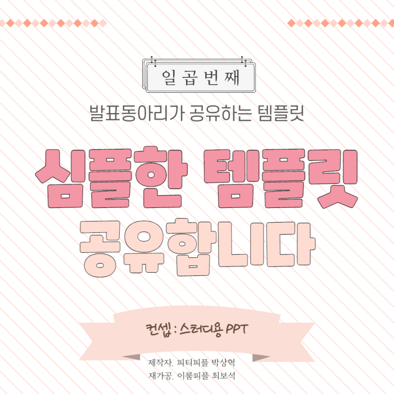 심플한 스터디용 ppt b y 피티피플 자기소개 ppt 템플릿 무료 다운 7