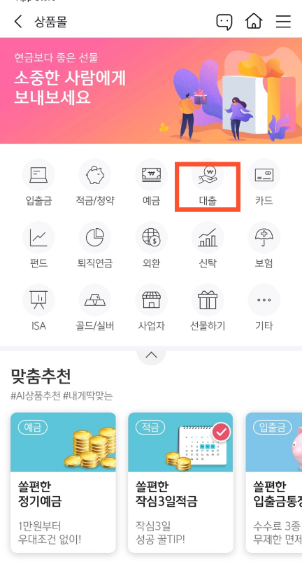 신한은행-어플-쏠(sol)-상품화면-사진