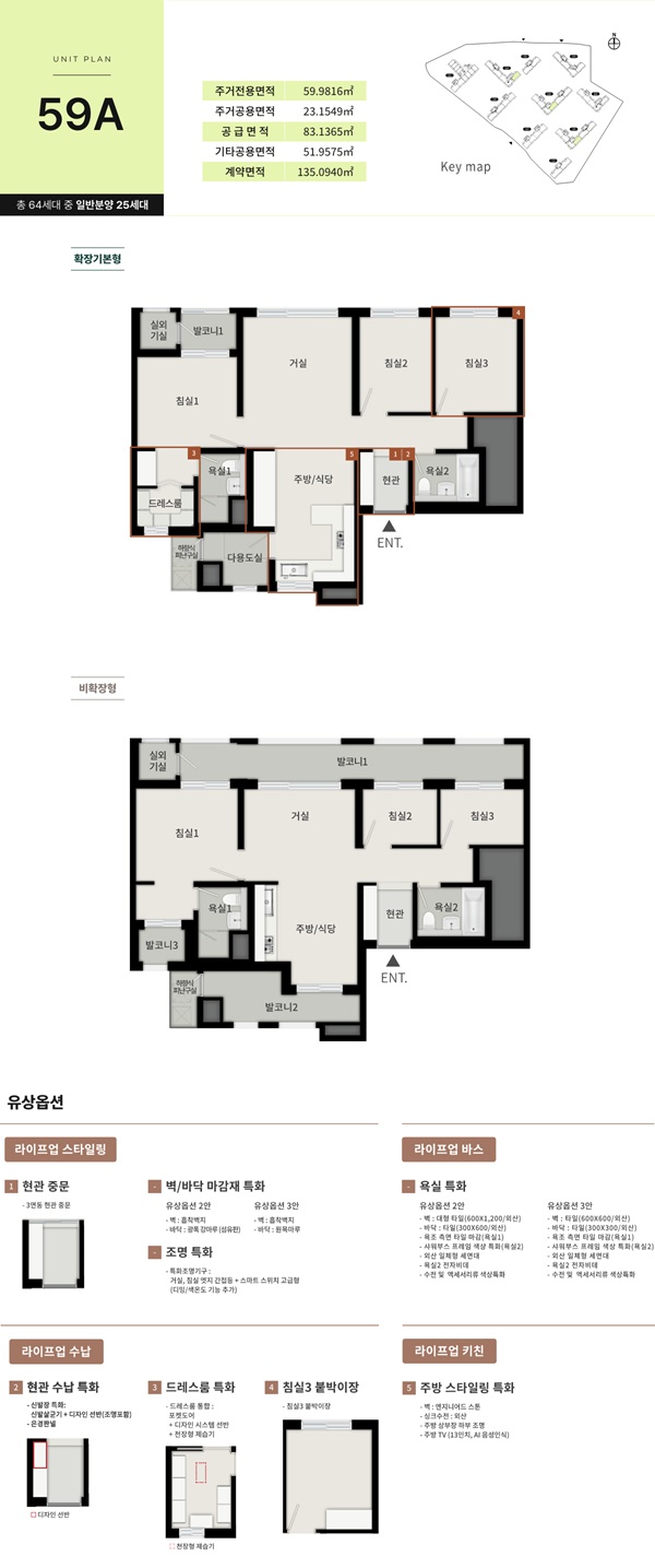 고척-푸르지오-힐스테이트-59A타입