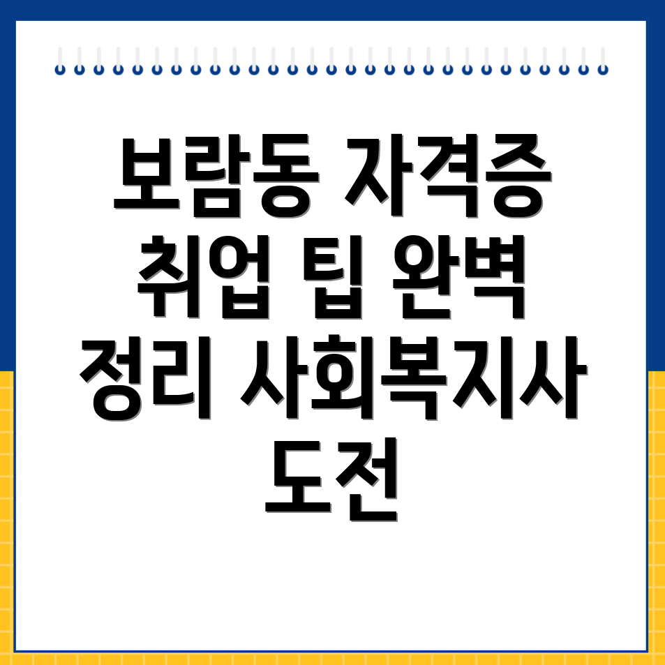 사회복지사2급 자격증