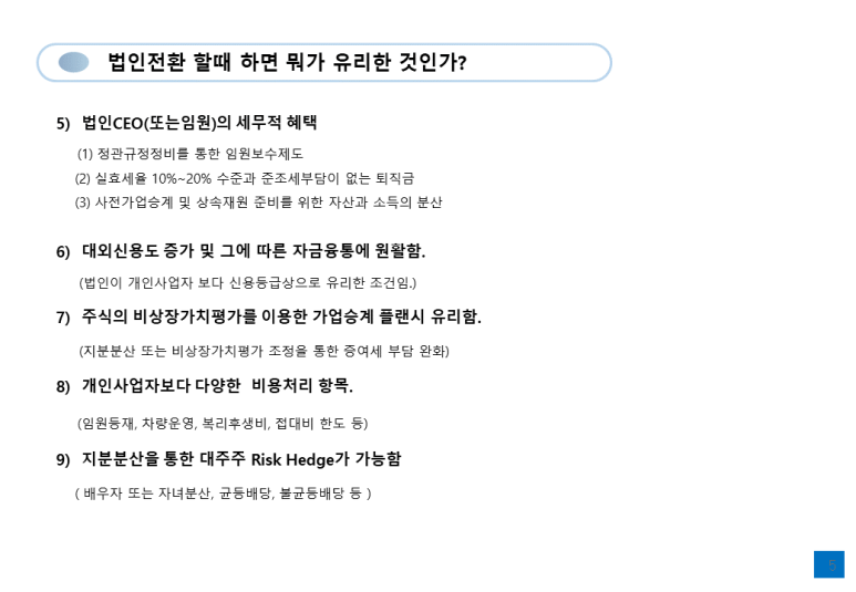 성실신고확인대상 성실신고대상확인제도 개인사업자 5