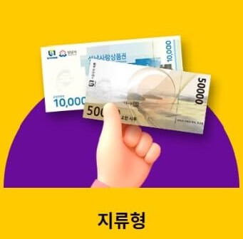 경기지역화폐-신청-지류형