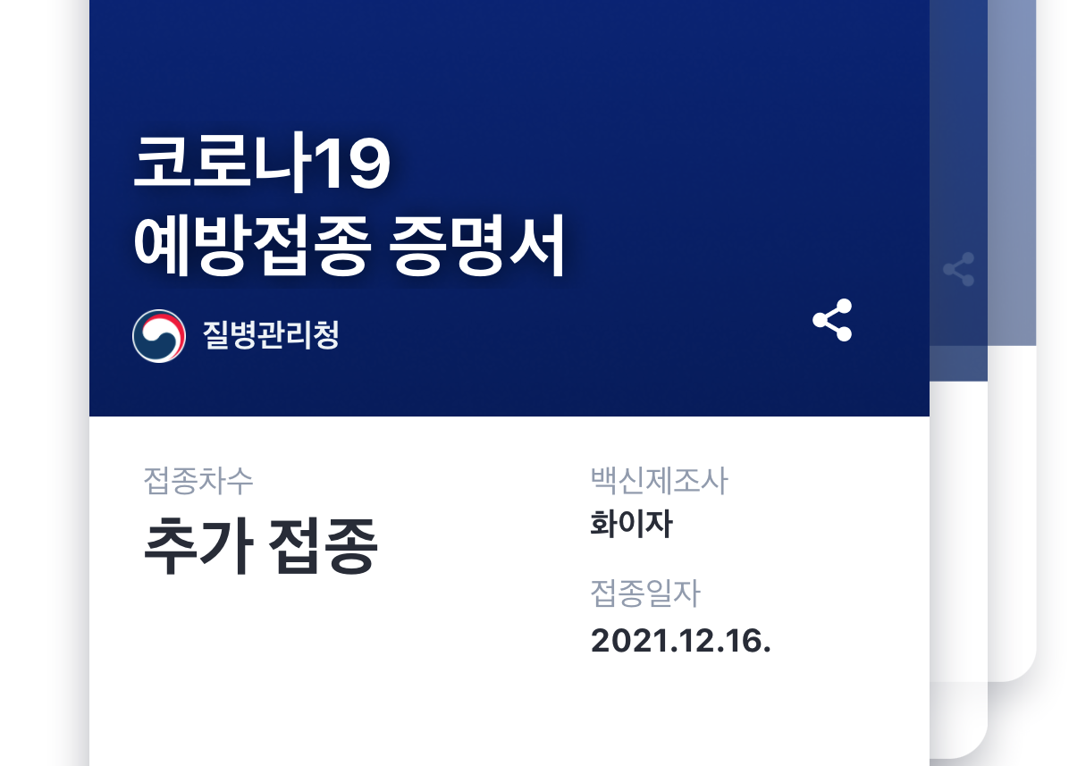  화이자 코로나 부스터샷 후기 부작용