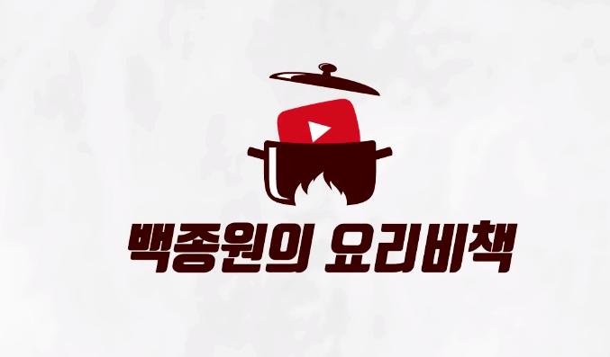 백종원 미역국 레시피 맛있게 만드는 법(+알뜰정리)