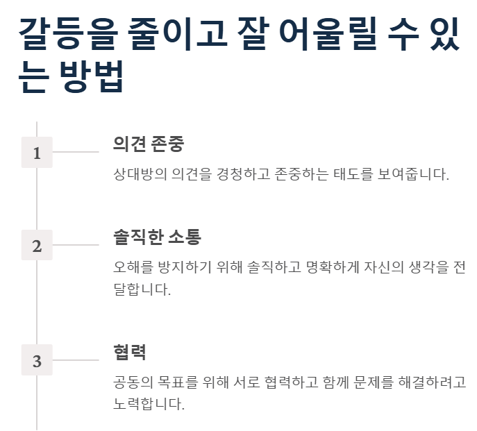 ESTJ가 갈등을 줄이는 방법